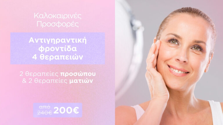 offer summer 25 antiage