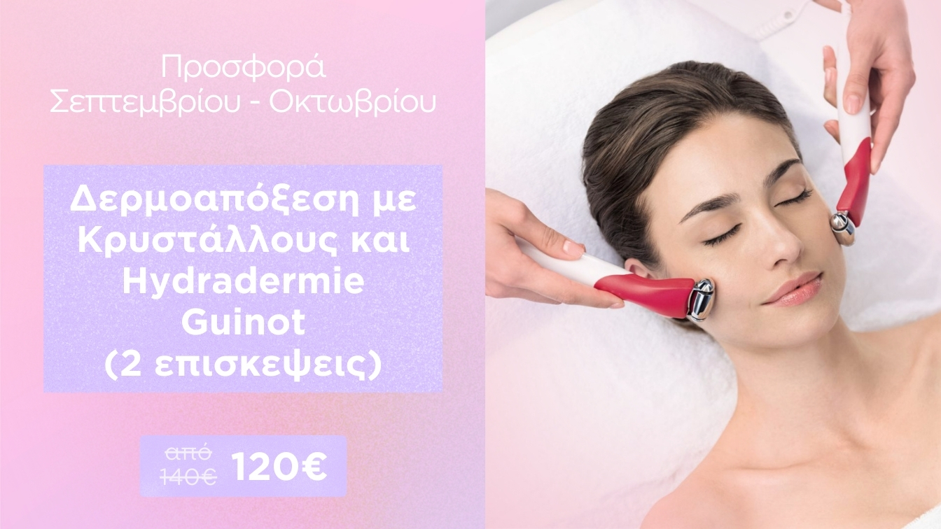 offer sep 25 dermo