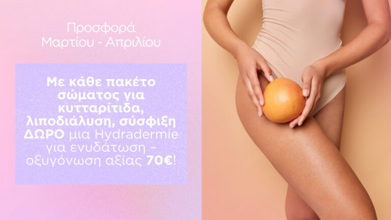 offer mar 26 cellulite