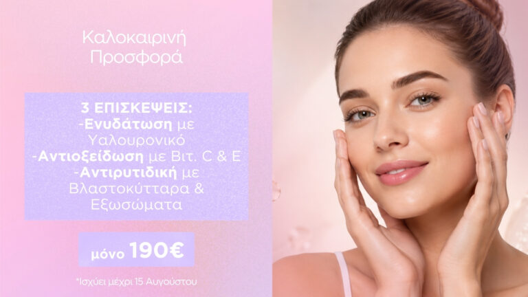 offer summer 26 1